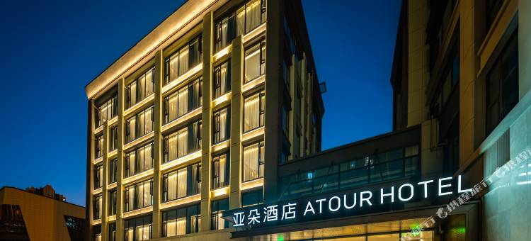 合肥融创乐园津门水街亚朵酒店图片
