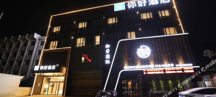 你好酒店(黄冈黄梅客运站店)图片