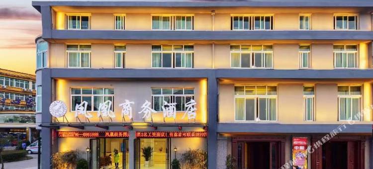 井冈山凤凰商务酒店图片