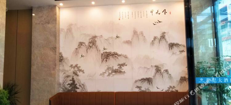 世际大酒店(宣汉火车站店)图片