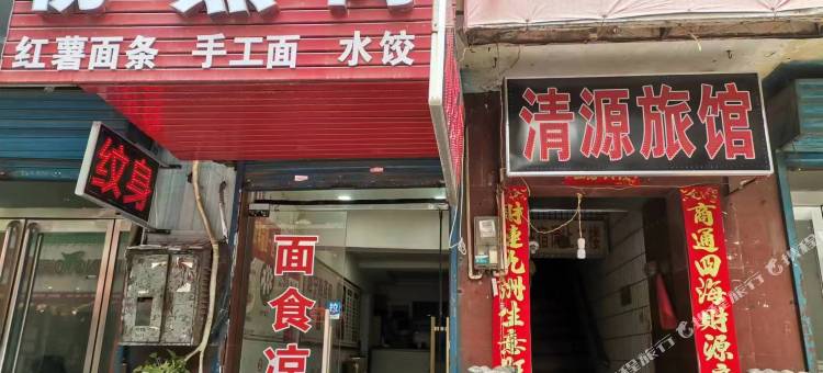 清源旅馆(洛阳火车站店)图片