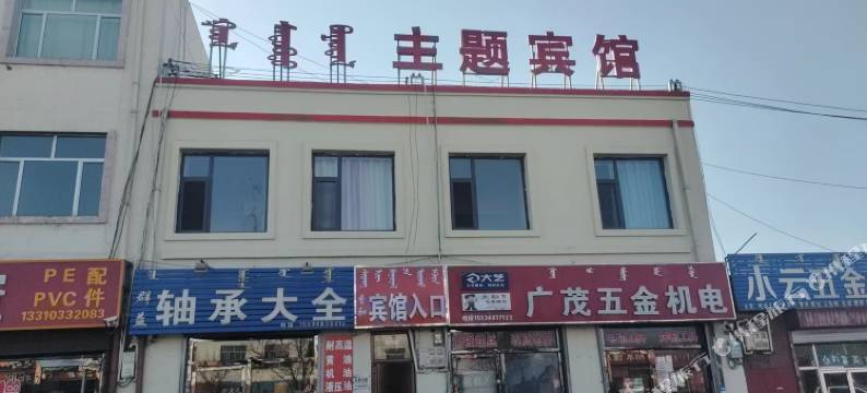 香和主题宾馆图片