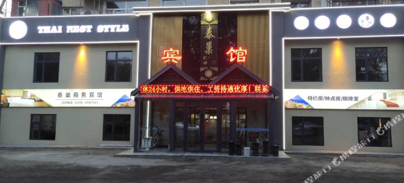 松原泰巢风情宾馆图片