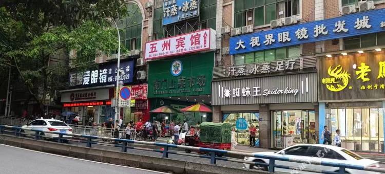 五洲宾馆(涪陵泽胜中央广场店)图片