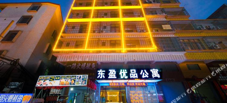 东盈优品公寓(天福东路店)图片