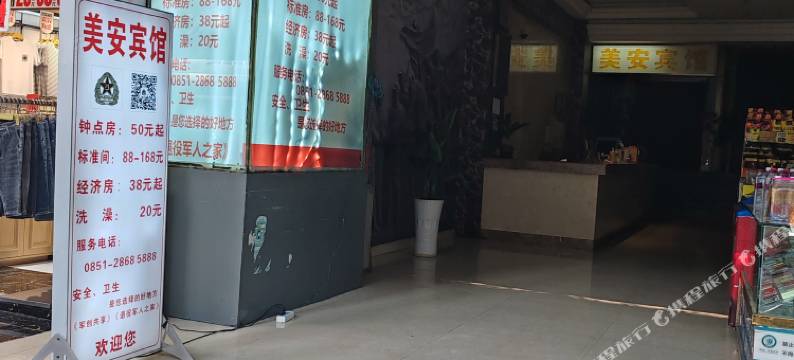 美安宾馆(茅草铺客运站)图片