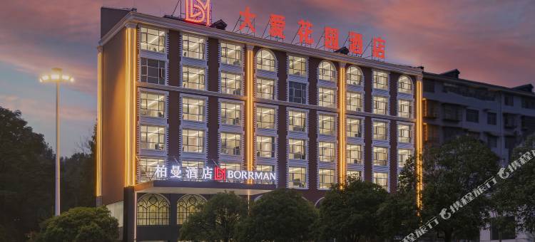 柏曼酒店(大爱花园店)图片