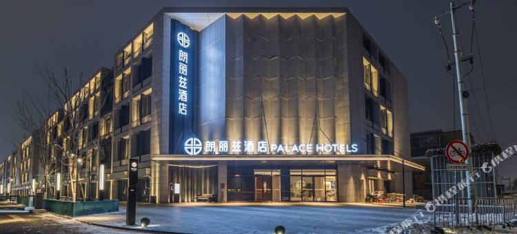 朗丽兹酒店(回龙观东大街地铁站首开LONG街店)图片