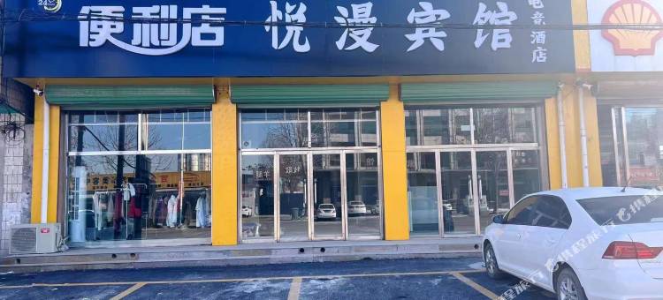 遵化悦漫电竞宾馆图片