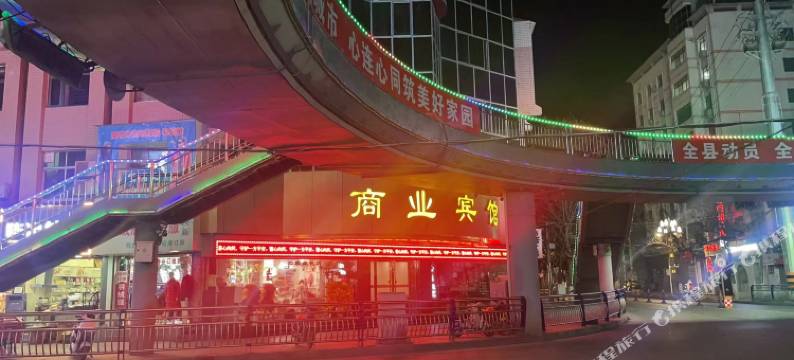 商业宾馆(徽县政府店)图片