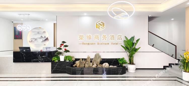 荣缘商务酒店(沐川客运中心店)图片