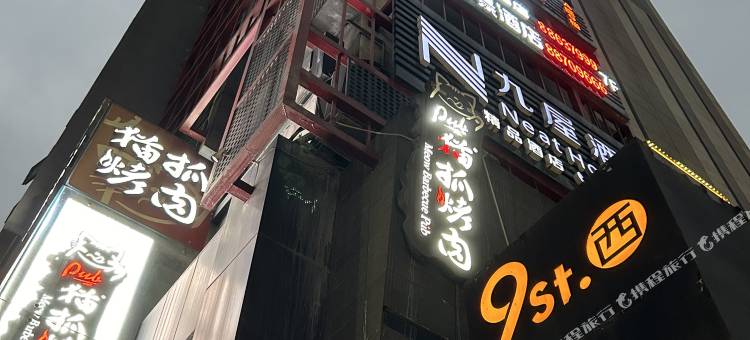 熊兔妙妙屋游戏观影民宿(观音桥九街店)图片