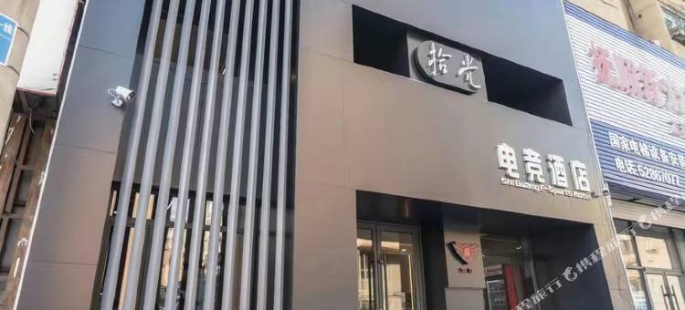 拾光e·sports电竞酒店(抚顺万达广场店)图片