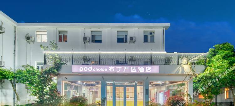 布丁严选酒店(杭州西湖苏堤雷峰塔店)图片