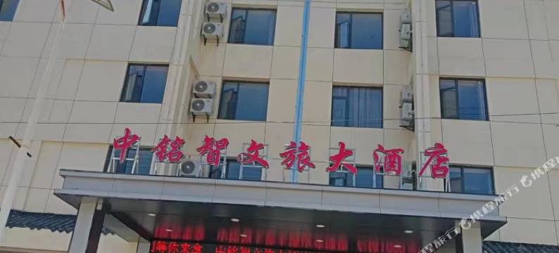 中铭智文旅大酒店(徐家河风景区店)图片