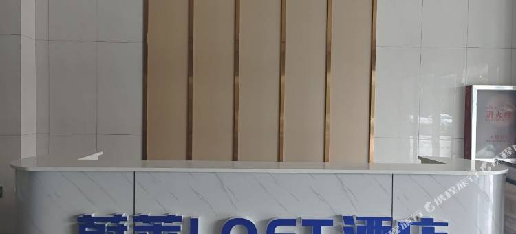 蔚莱LOFT酒店(周口高铁东站店)图片