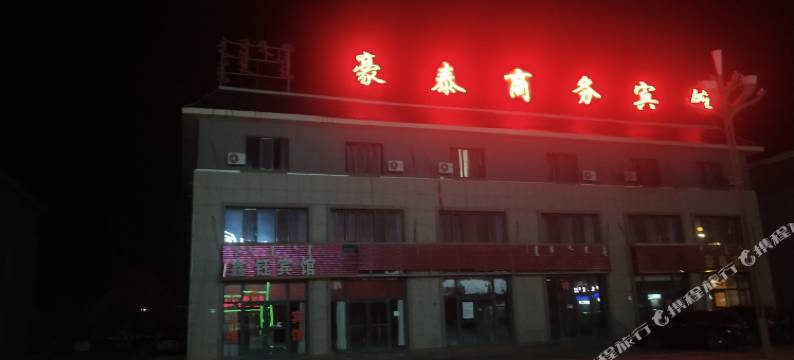 额济纳旗豪泰宾馆图片