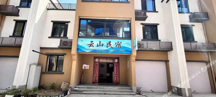 柞水云山民宿图片