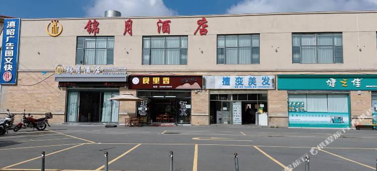 锦月酒店(昭通市民之家店)图片