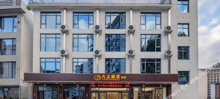 神农架凡尘栖居民宿(木鱼镇店)图片