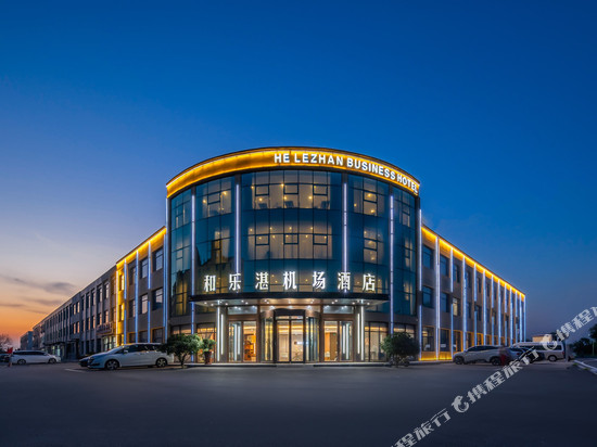 和乐湛机场酒店(青岛胶东国际机场店)