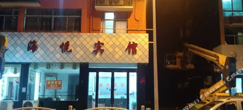 滨海海悦宾馆图片