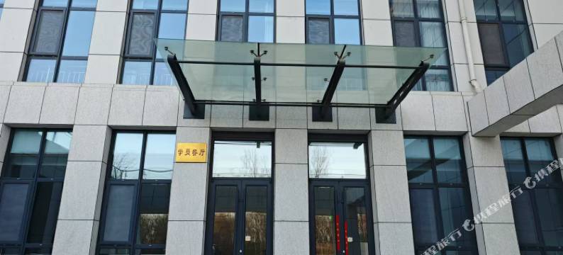 奎文区委党校接待中心图片