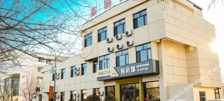 东驿酒店图片