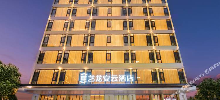 艺龙安云酒店(西双版纳景洪机场勐泐大佛寺店)图片
