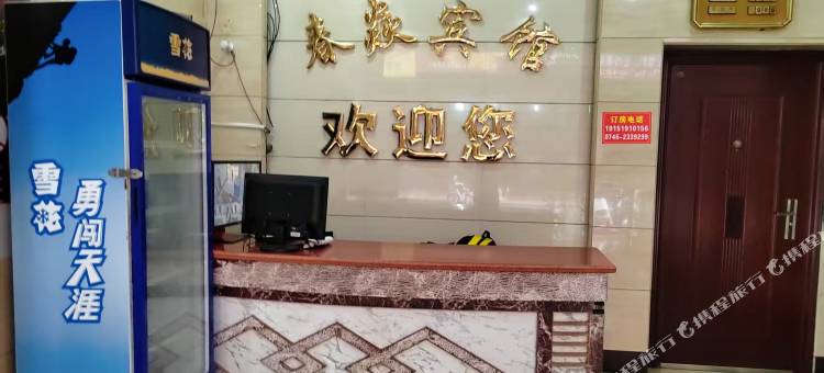 春焱宾馆图片