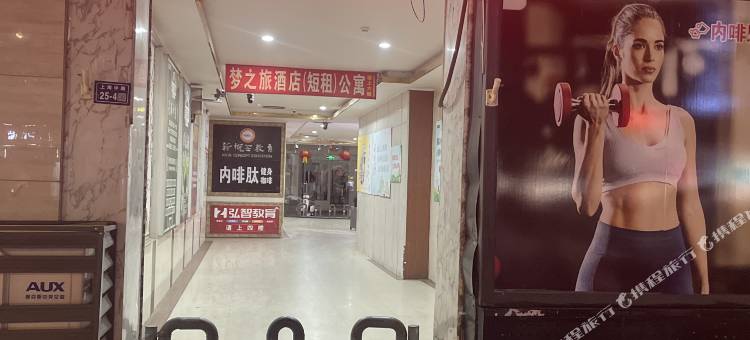 沭阳梦之旅酒店公寓(中央城市广场蓝天商贸城店)图片