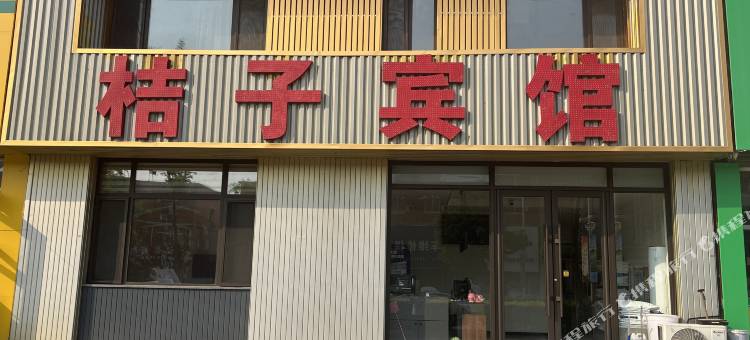 桔子宾馆图片