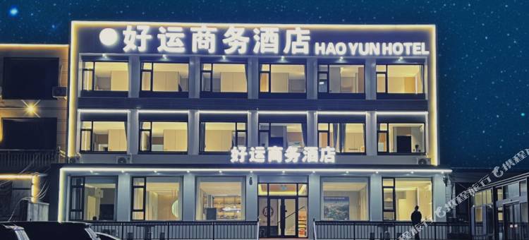 好运商务酒店(青岩寺店)图片