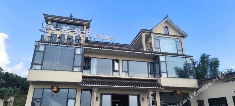 茶乡里民宿图片