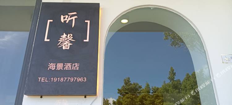 大理听馨海景民宿(洱海才村码头店)图片