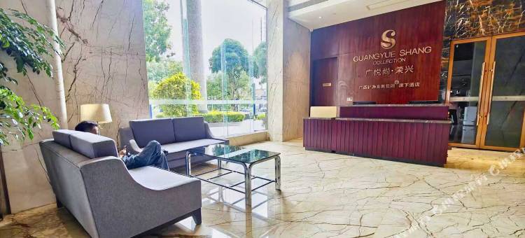 广悦尚•荣兴酒店(防城港行政中心区高铁站店)图片