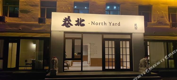 巷北·NorthYard(新玛特店)图片