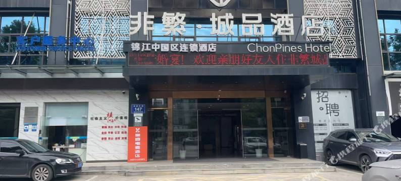 星屿电竞酒店(咸宁南站万达广场店)图片