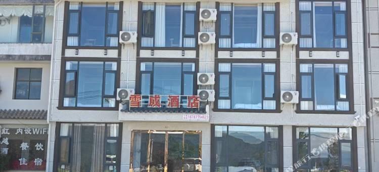 轿子雪山雪成酒店图片
