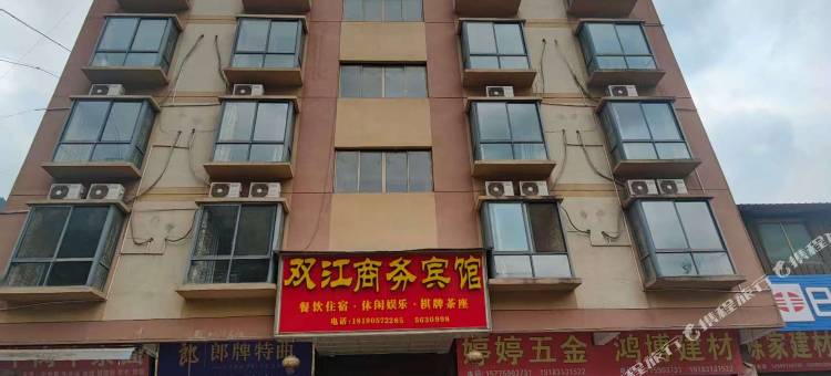 双江商务宾馆图片