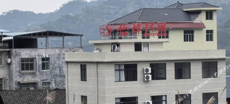 思南怡烨民宿图片