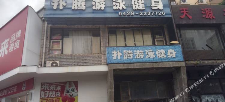 如家华驿易居酒店(葫芦岛市新华大街店)图片