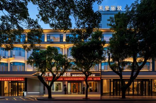 美豪丽致酒店(腾冲店)