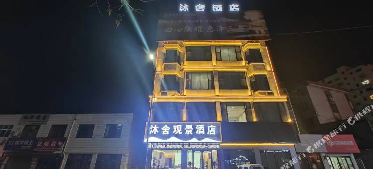 沐舍观景酒店(绥德千狮桥店)图片
