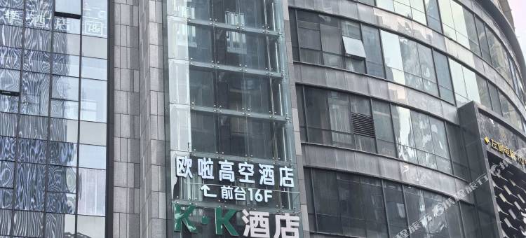 欧啦高空酒店(解放碑步行街洪崖洞店)图片