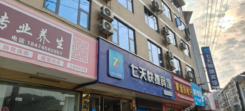 沅陵县七天快捷宾馆图片