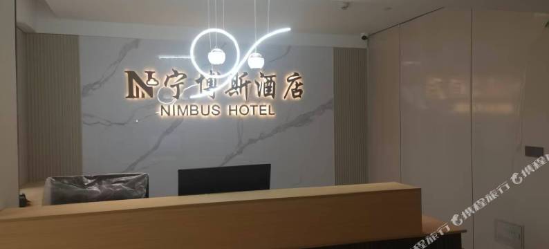 宁博斯酒店(花溪大学城店)图片