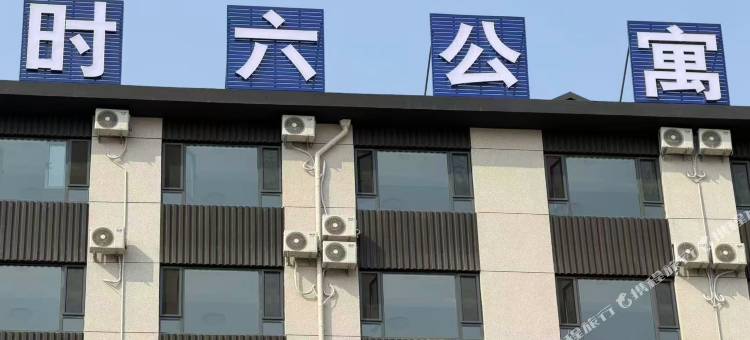 廊坊时六民宿图片