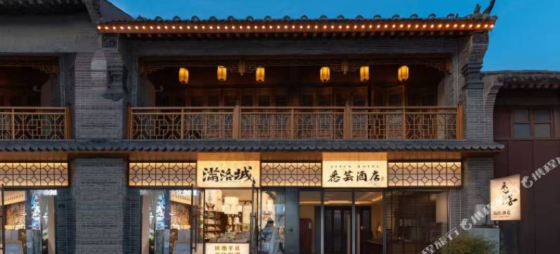 悉芸酒店(洛邑古城丽景门十字街店)图片
