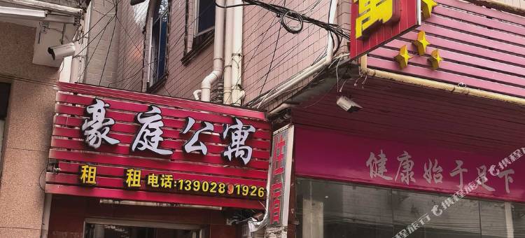 豪庭公寓图片